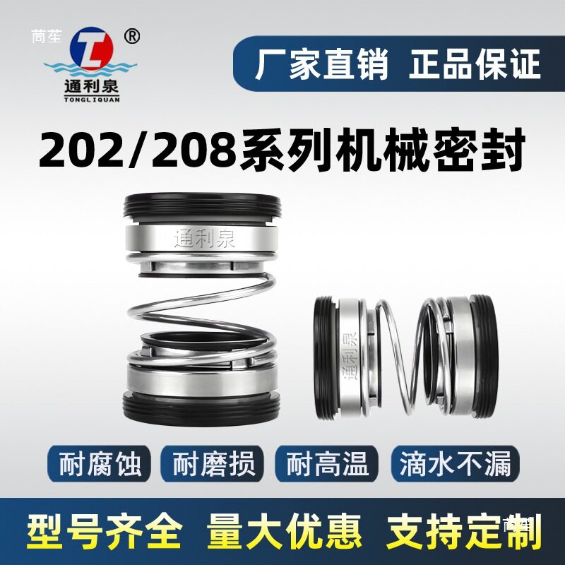 208水泵石墨陶瓷双面水封