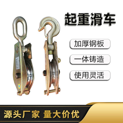 单双轮起重滑车1T-5T开口链环