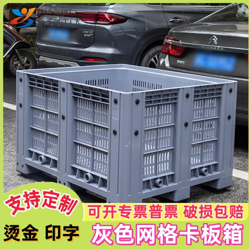 卡板箱网格塑料大型周转箱带盖厚款可配盖子水果叉车大筐托盘