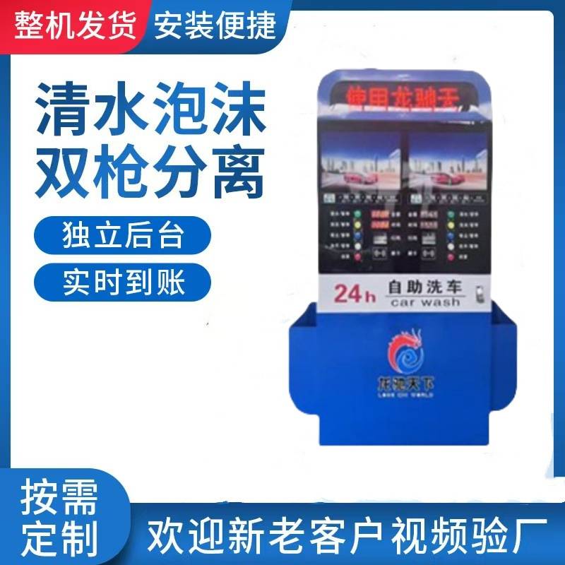 双机款自助洗车机设备一体机全自动洗车机商用24小时洗车高压洗车