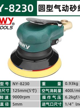 耐威NY8110气28483动打-磨机业磨级磨光机5寸气磨工机干机腻子砂