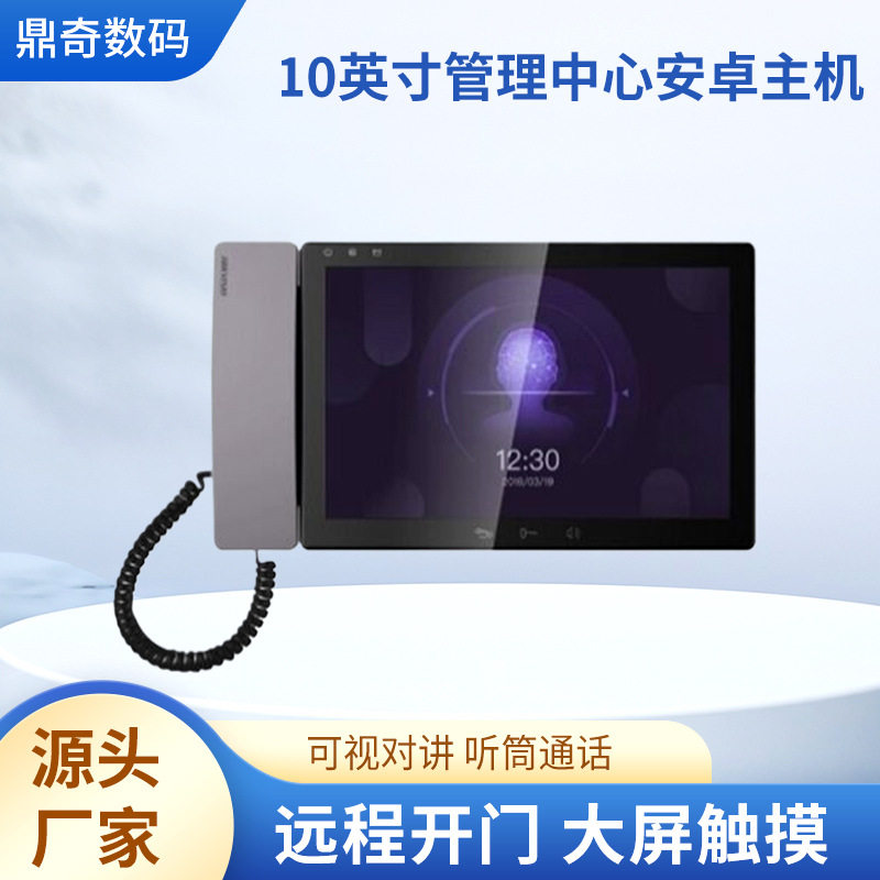 楼宇对讲中心管理机物业管理控制主机可视对讲管理主机