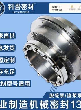 泵用机械密封HRM轴-142襄阳五二五用机械密封RH无品牌/M-142DS机
