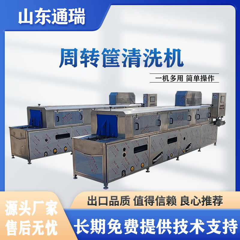 大型塑料周转筐高压喷淋清洗机