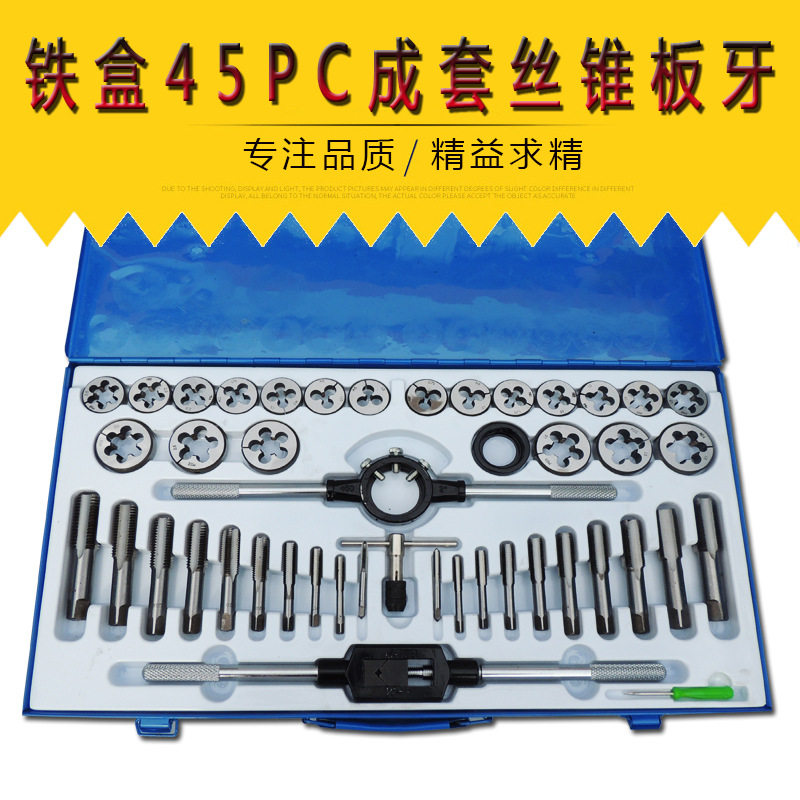 成套丝锥板牙 45pc丝锥板牙组套铁盒手用扳手板牙绞手 丝攻组套