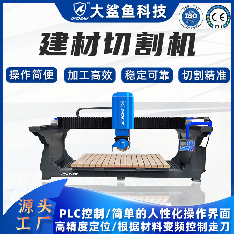 智能数控红外线桥式岩板切割机