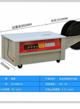 高纸低台双电机塑料PP装带打包机箱捆包扎机标准现加强8型包装机