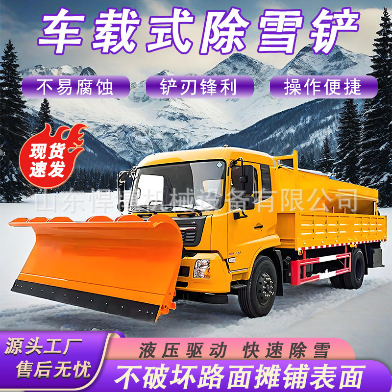 车载式推雪铲高速道路扫雪机道路除雪设备推雪板大型犁板式清雪铲
