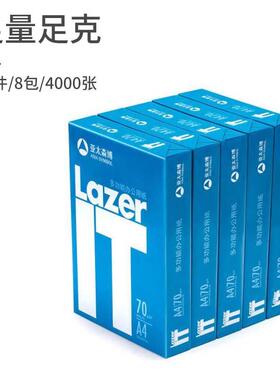 IT亚太森0白色印博纸A4JOE/7g打印纸办复公用纸学生草稿纸