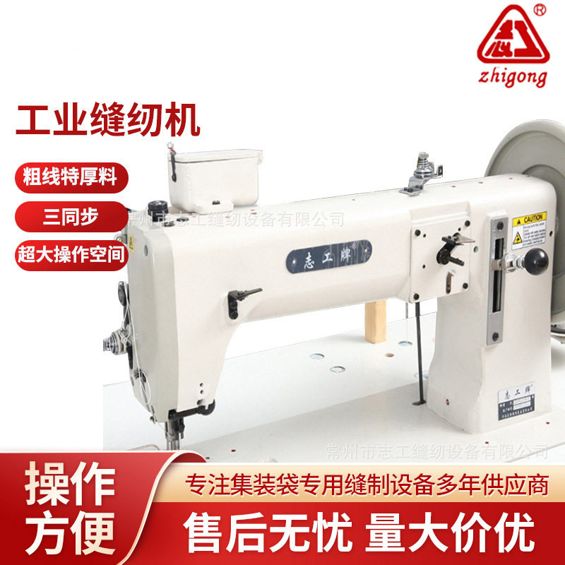 GA243长臂特厚料三同步缝纫机