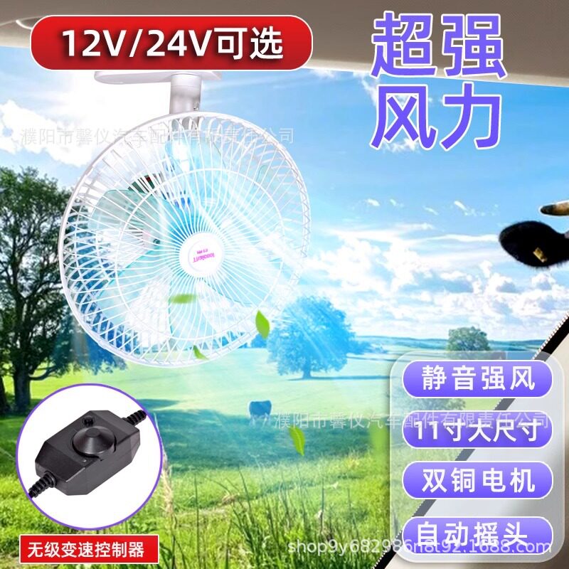 车载摇头风扇强劲风力制冷
