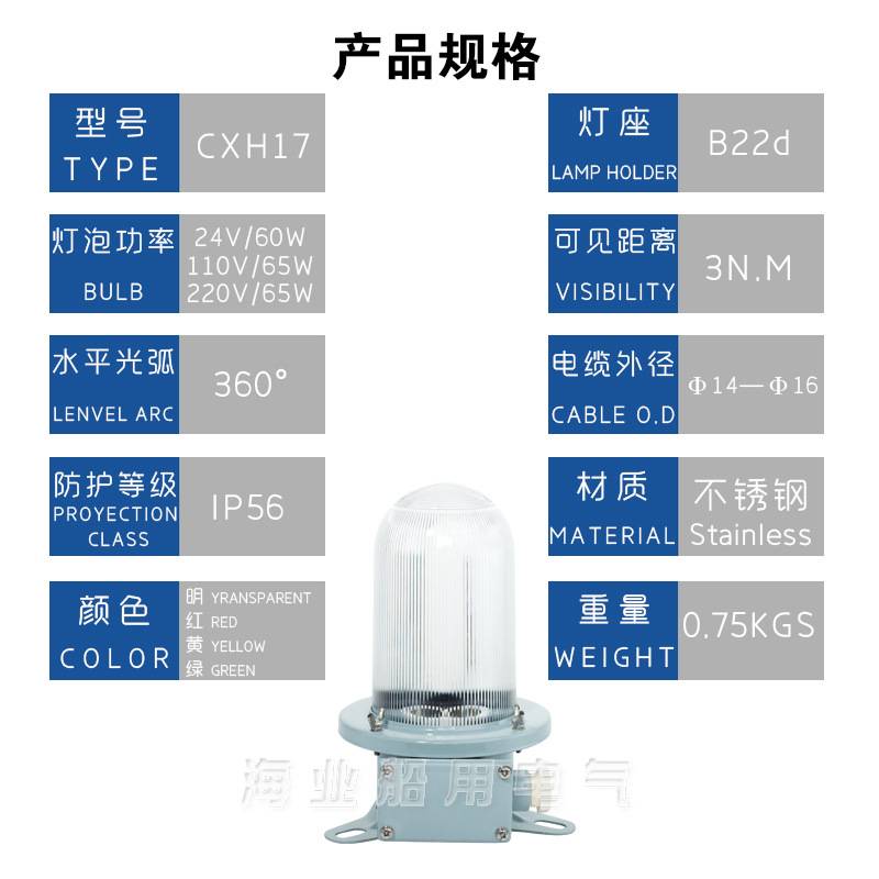 船舶用夜间灯光信号灯防水密桅杆顶灯不锈钢CXH17红绿白明黄新款