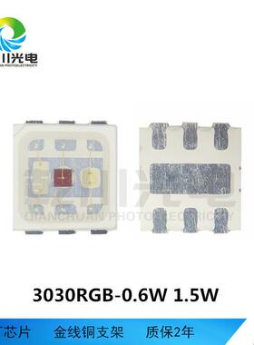 330R0GB0OCZ2W六脚贴片式LED灯珠贴片红.绿3蓝七彩灯珠全彩300贴