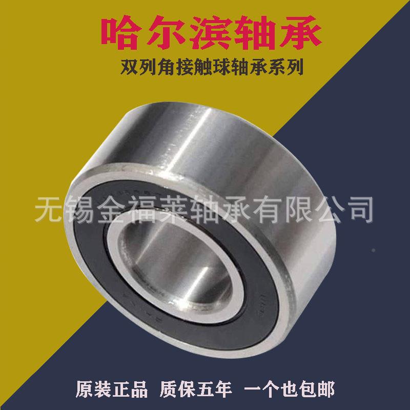 哈尔滨双角接触球轴承3212A-2ROYTZA列TN床主轴轴机承双列滚珠轴