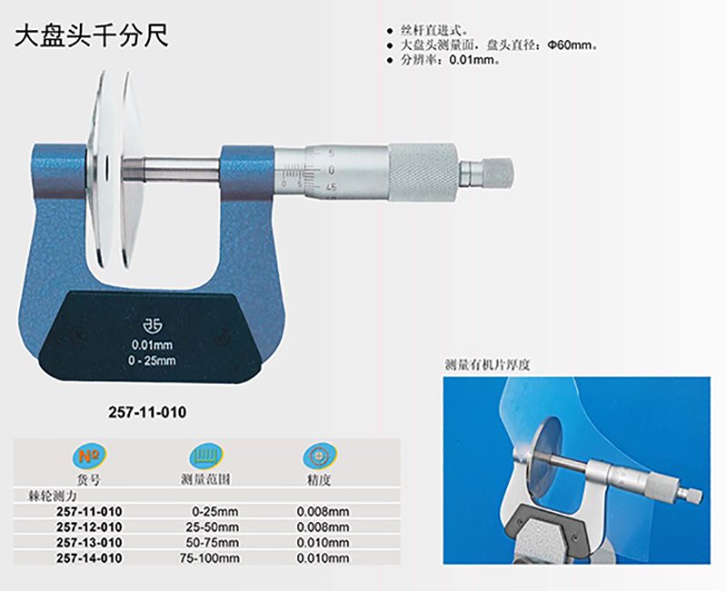 青海青量公法线外径千分尺盘头