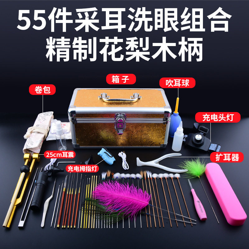花梨木专业采耳洗眼工具套装