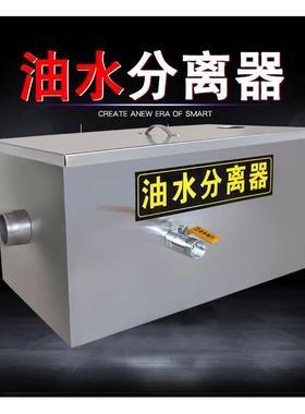 油水钢分离器商03033用小型厨房锈油水过滤饭器店不餐饮隔油池厨