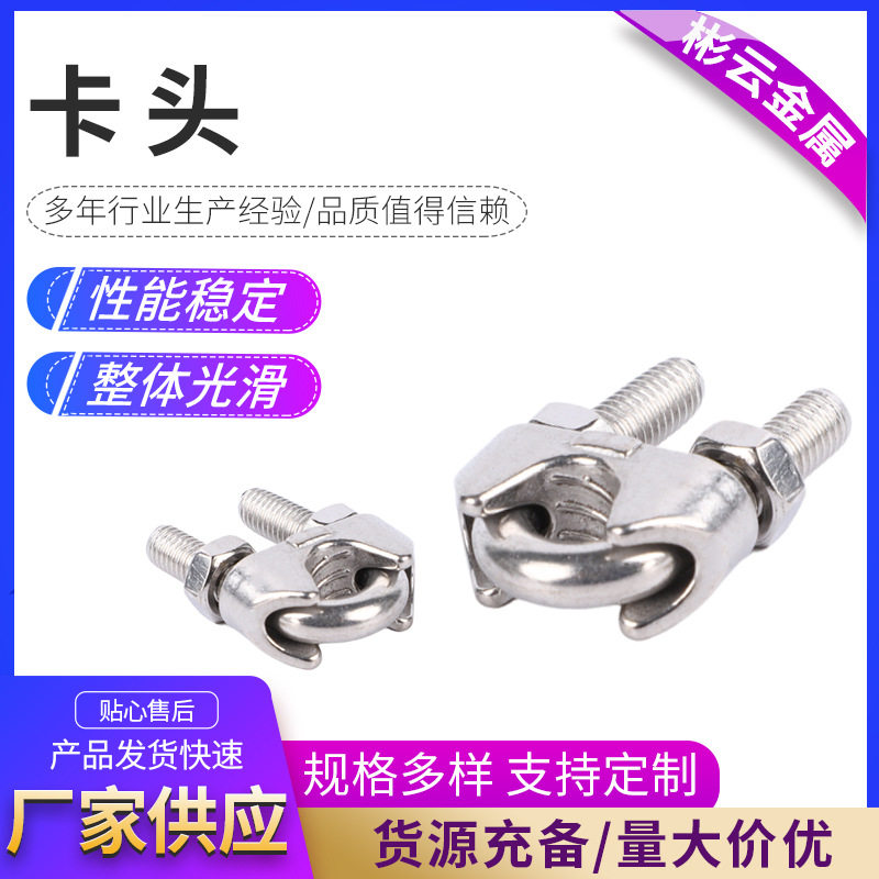 不锈钢U型钢丝绳卡头起重工业