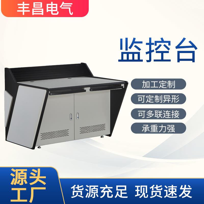 电脑监控操作台指挥中心调度室监控台监控系统室内监控平台控制台