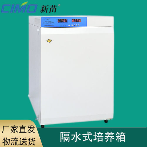 上海新苗GNP-9270BS-Ⅲ隔水式培养箱600×600×750mm