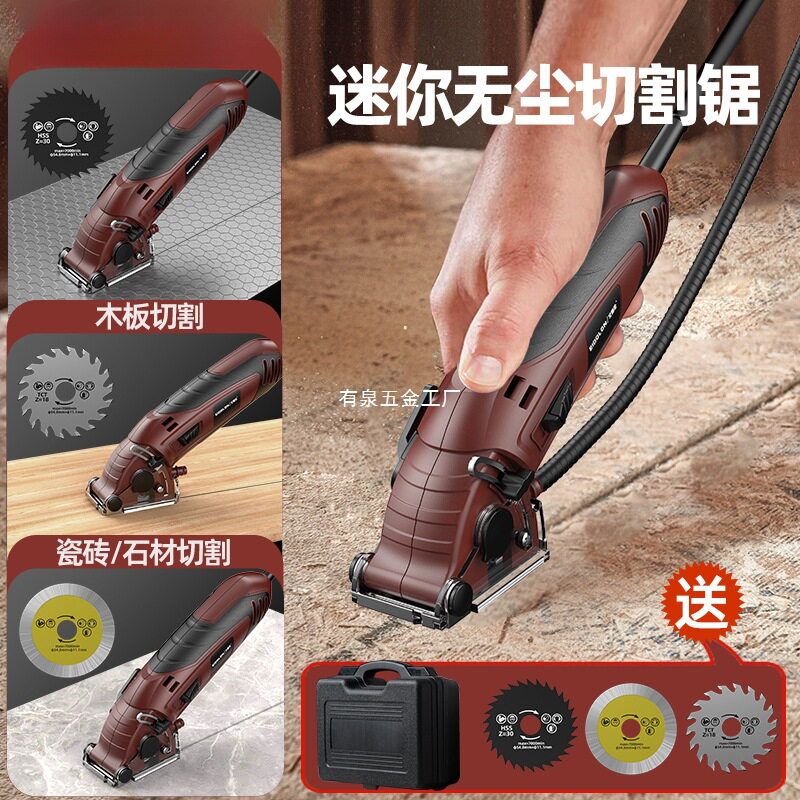 多功能电动无尘迷你圆锯