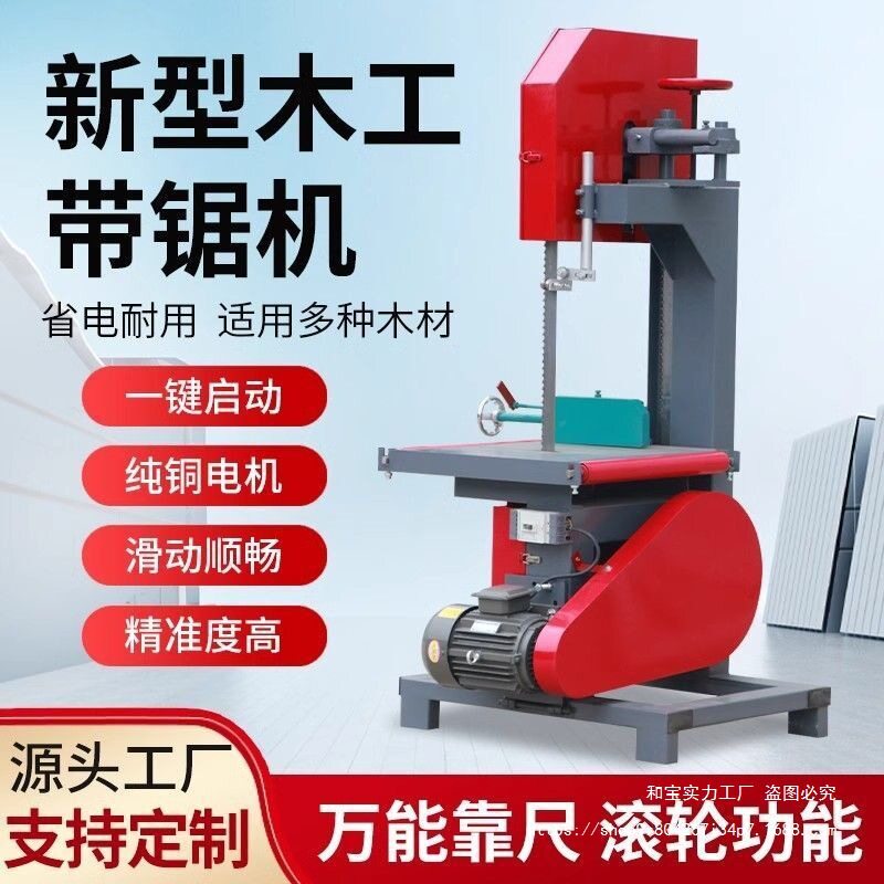 小型家用木工带锯机圆木开料