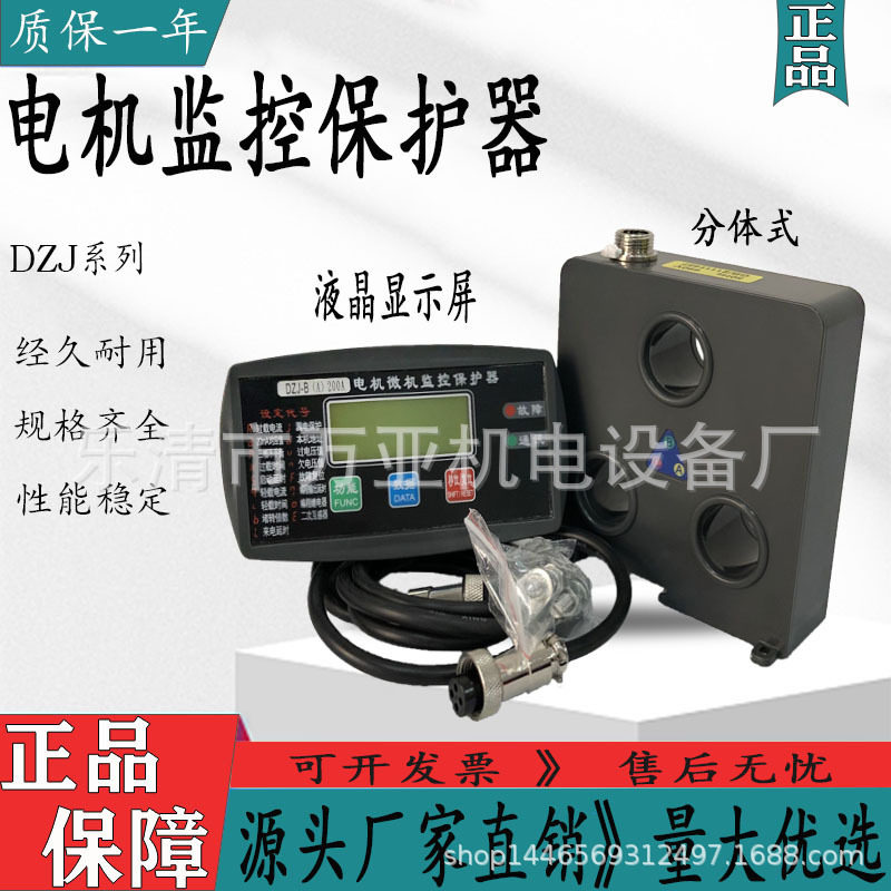 DZJ-B 200A 马达智能保护器微机监控综合电动机保护器 DZJ-B/100A