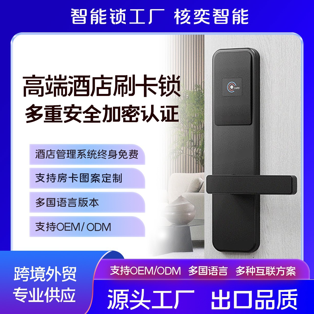 酒店门锁宾馆刷卡锁感应磁卡锁 支持多国语言厂家直供智能门锁