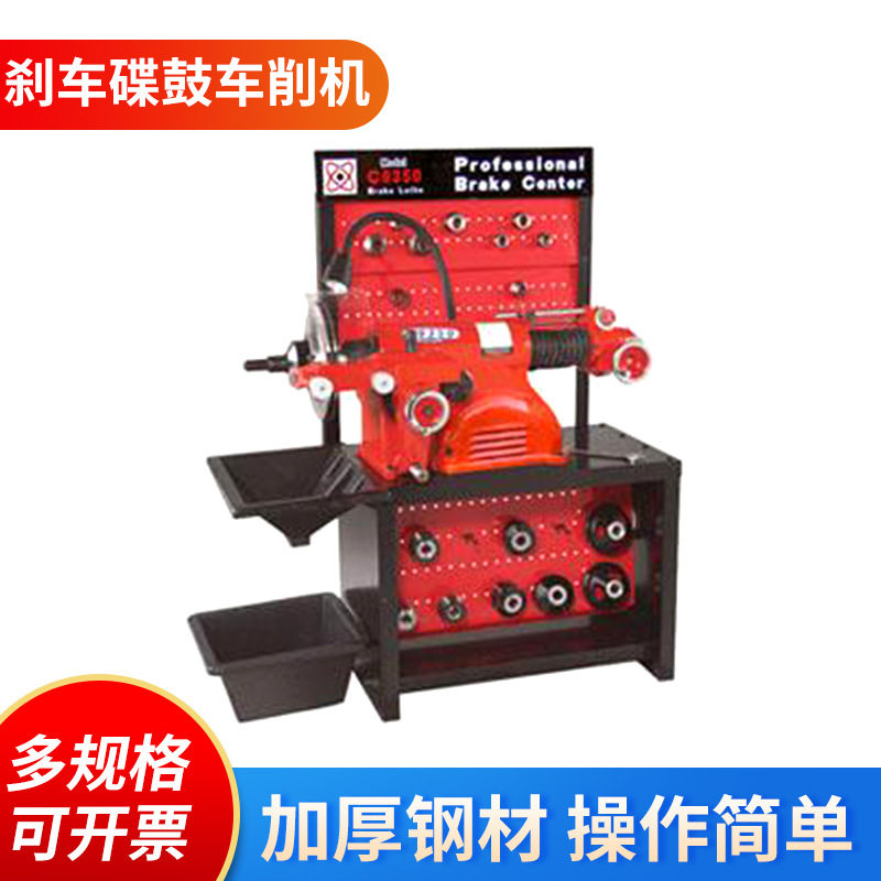 中小型车床刹车碟鼓切削机C9350