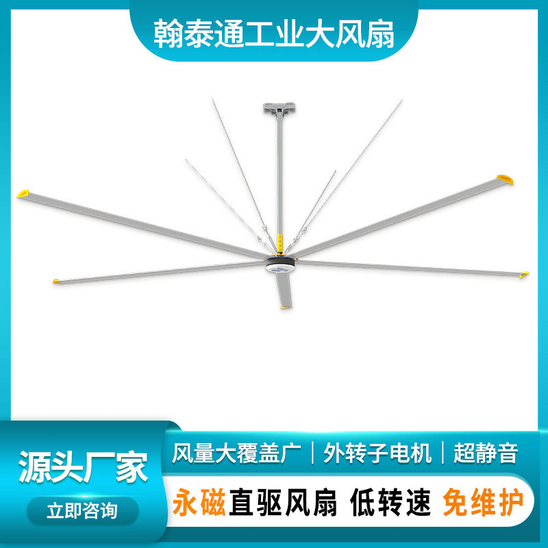 翰泰通永磁工业大风扇大风量覆盖