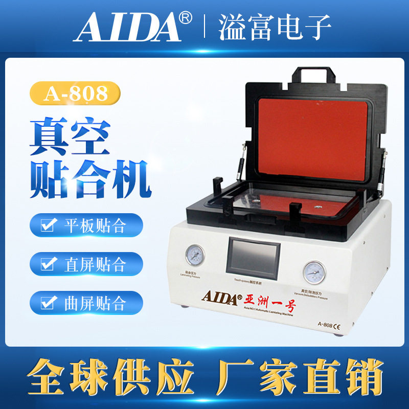 AIDA-808/OCa贴合除泡一体机