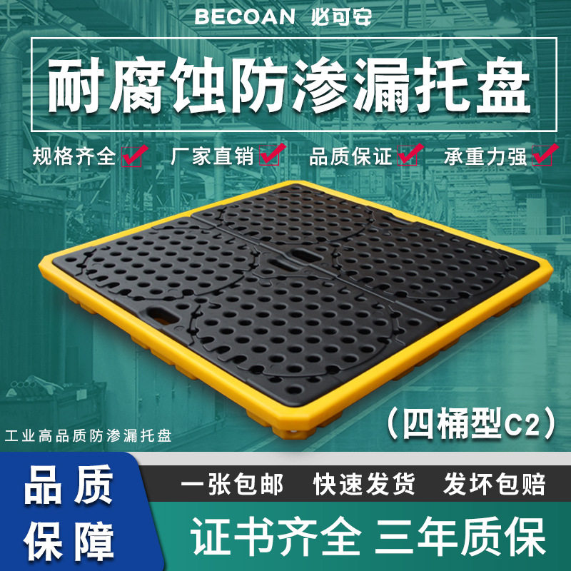 1300*1300*150油桶防渗漏塑料托盘危废化学品防漏接油盘 单品链接