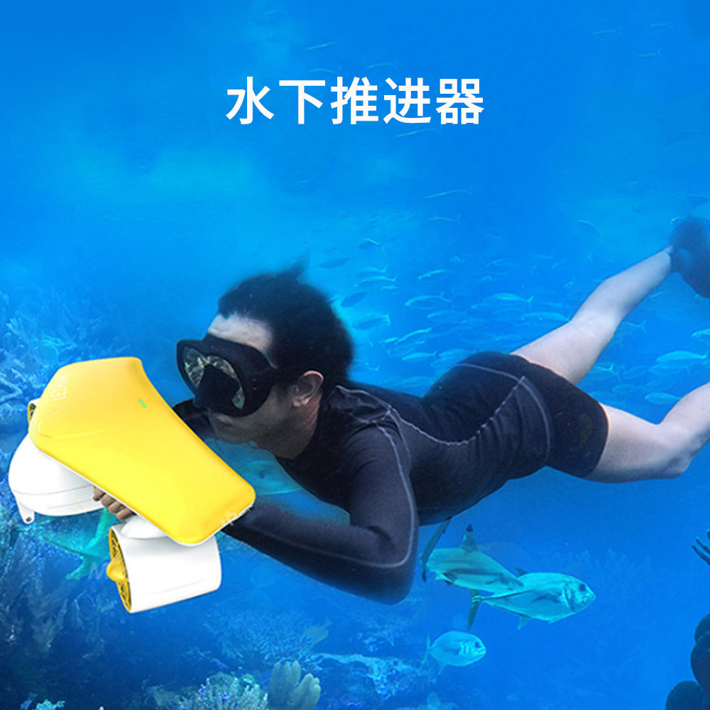 电动水下推进器手持便携冲浪