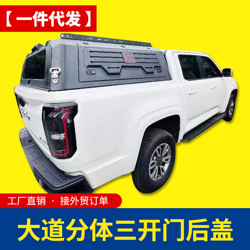 江铃大道锰钢三开货箱盖