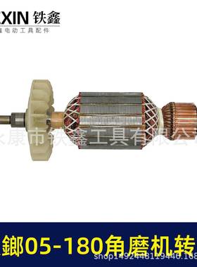 诸暨鎯18铁0角磨机子铁鎯转0-180角磨机电机角BHQ5磨机配件00918