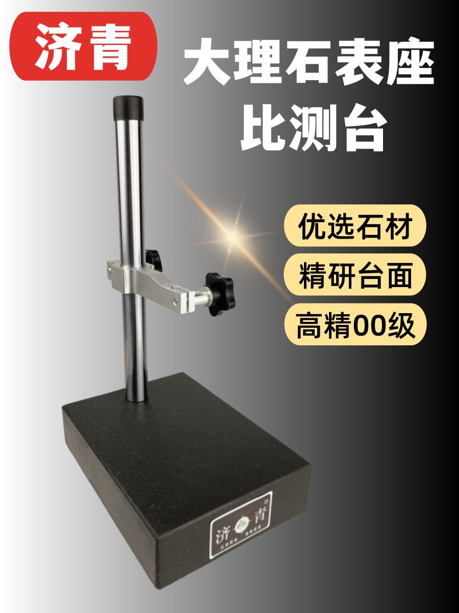 大理石花岗岩比较仪台架