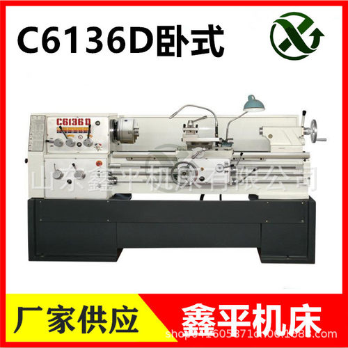 厂家直供c6136小型卧式机械传动普通车床  金属切削