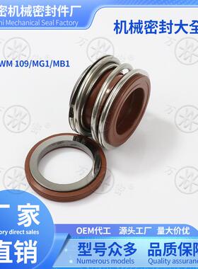 水机械0密封件泵1/MB/MG1-25/30/35/4ZDR09~120mm轴封机封水封密