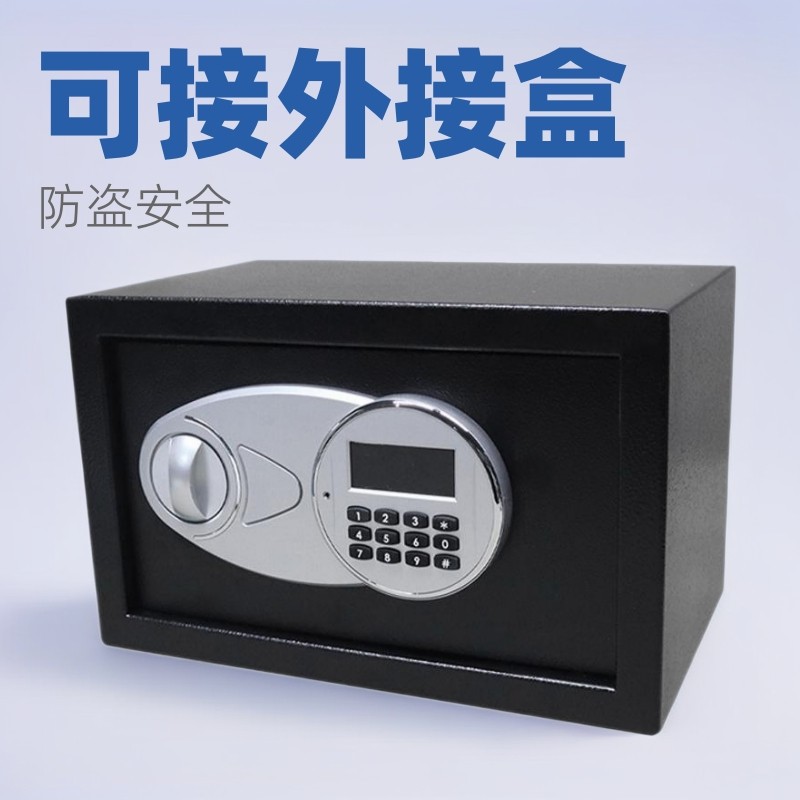 可接外接电源盒全钢防盗保险柜