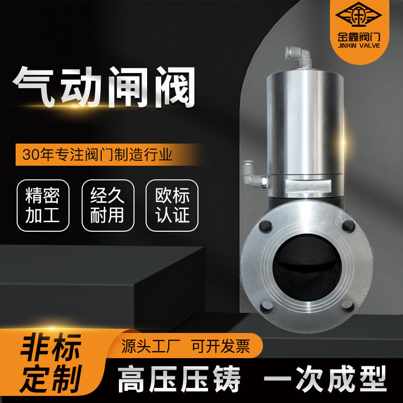 金鑫气动闸阀快速关闭铝合金不锈