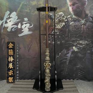 1米立式器展示古架超放大号兵摆架武NZO器模型2米金箍棒专用架子