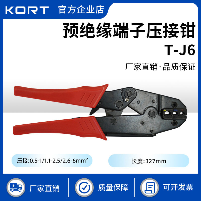 电工预绝缘管型压线钳T-J6预绝缘端子压接钳多功能手动压线钳