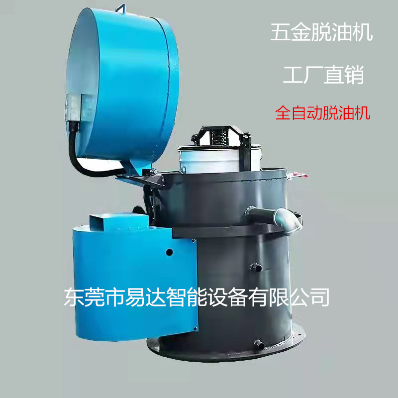 易达工业高速铜屑铝屑脱油机