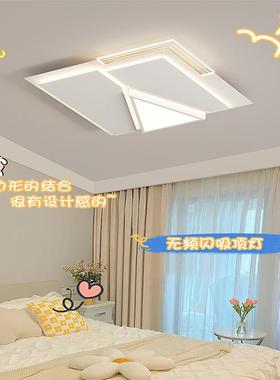 LHDM家E护眼客厅吸顶灯简现约代卧室餐厅轻奢大D气装全屋几何灯套