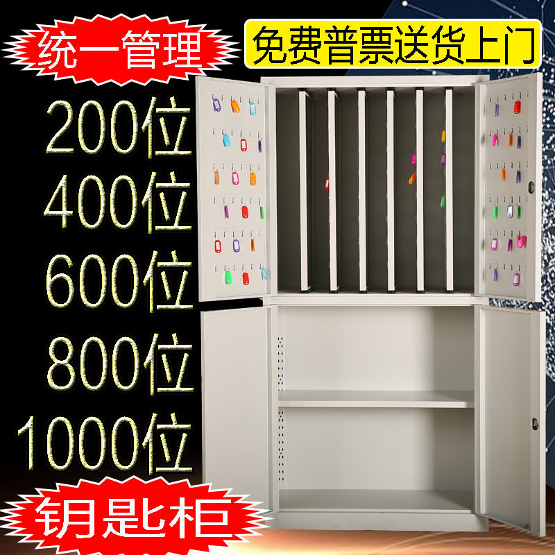 房产物业壁挂落地钥匙管理箱