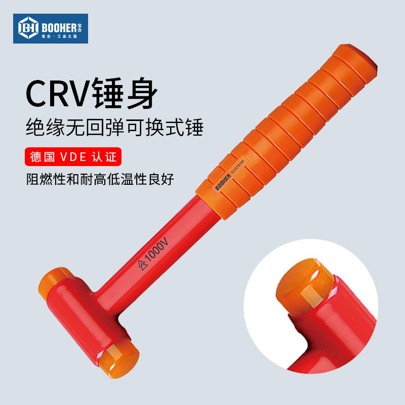 Booher宝合VED绝缘电工锤耐压1000V无回弹可换式锤头300MM