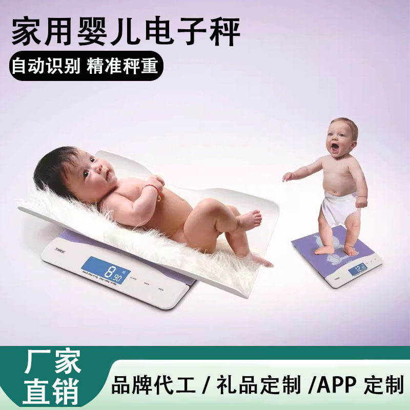贝悦源头工厂婴儿体重秤电子称宝宝秤两用充电人体秤送托盘