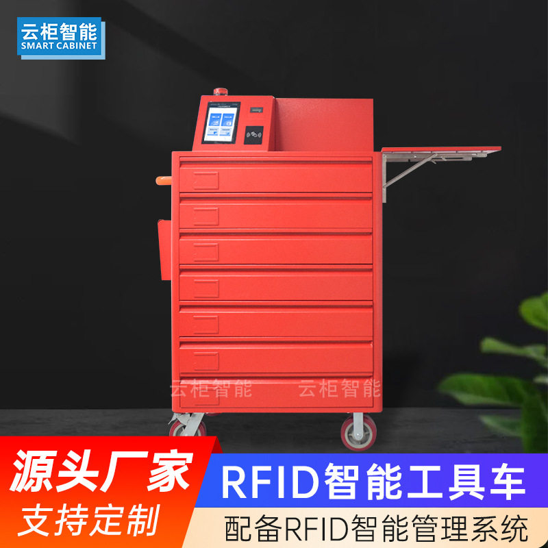 rfid智能工具车航空工具管理推车 铁路移动抽屉式五金工具智能车