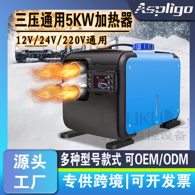 驻车加热器一体机12V/24V免安装
