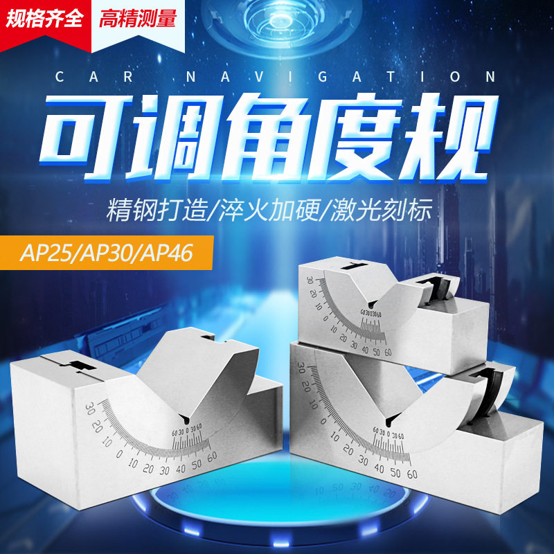 可调式高角度规V型垫规